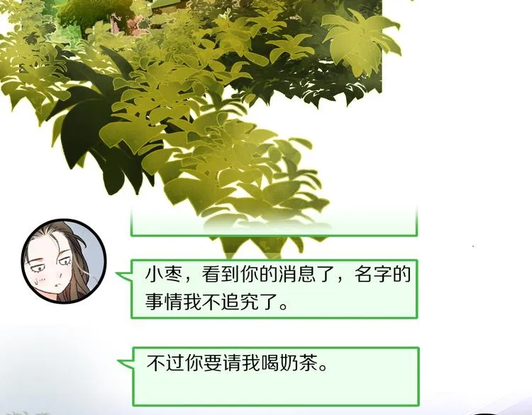 第70话 小枣烂桃花爆发 第25页