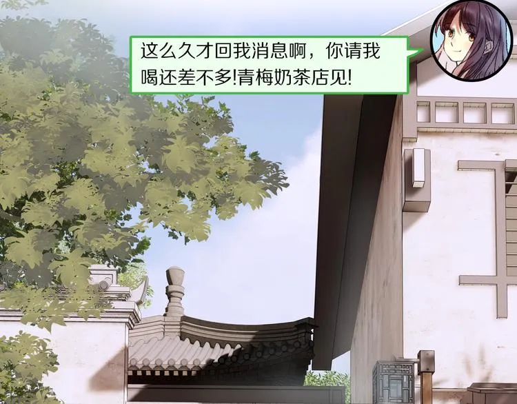 第70话 小枣烂桃花爆发 第26页