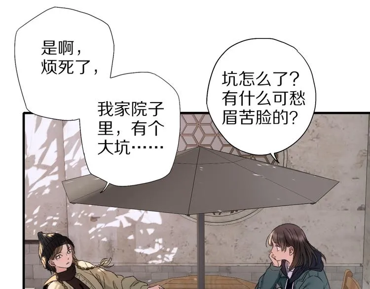 第70话 小枣烂桃花爆发 第31页