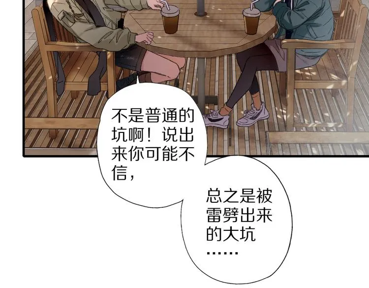 第70话 小枣烂桃花爆发 第32页