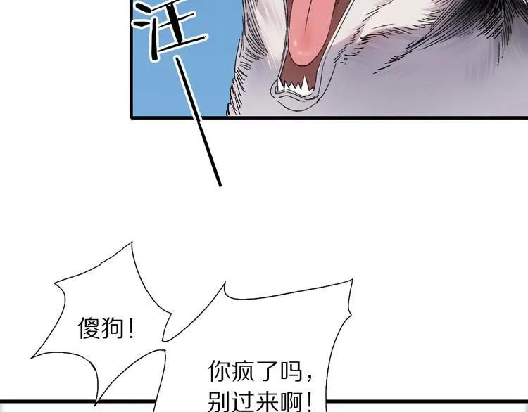 第70话 小枣烂桃花爆发 第40页