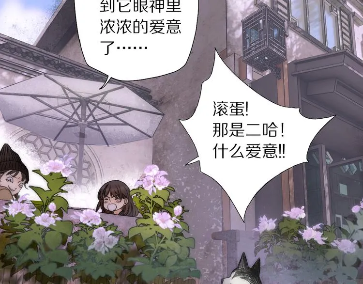 第70话 小枣烂桃花爆发 第47页