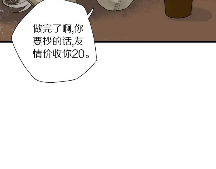 第70话 小枣烂桃花爆发 第52页