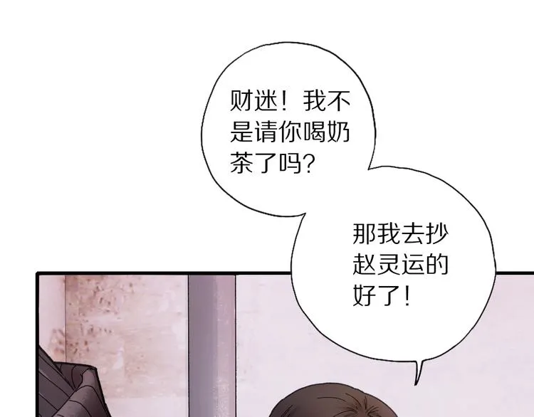 第70话 小枣烂桃花爆发 第53页