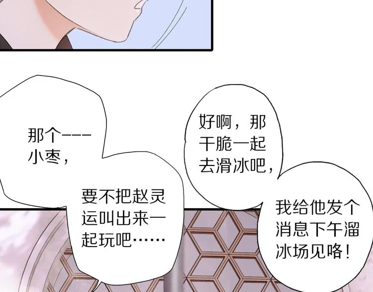 第70话 小枣烂桃花爆发 第56页