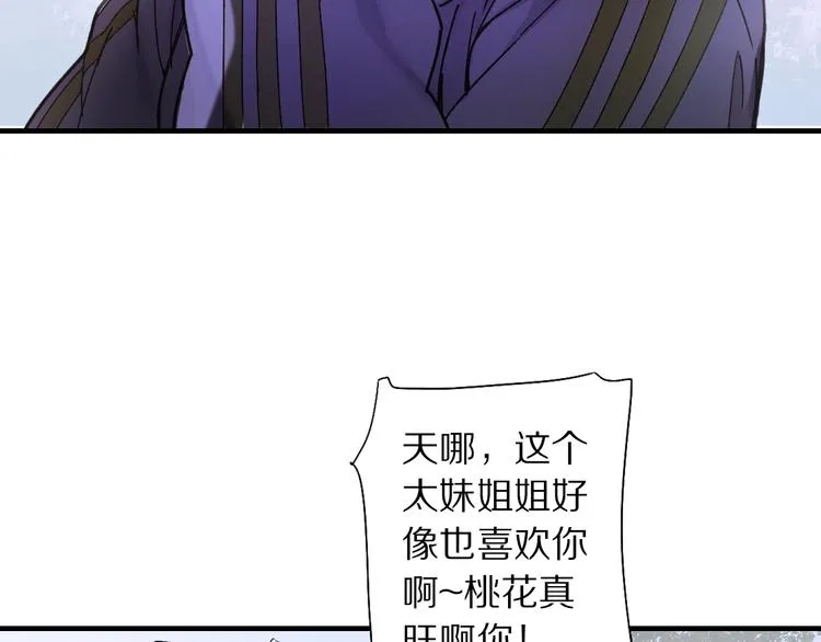 第70话 小枣烂桃花爆发 第60页