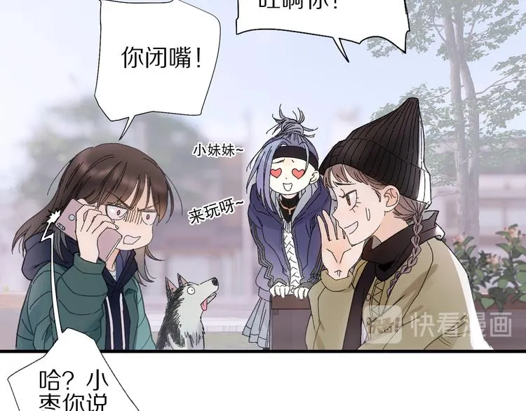 第70话 小枣烂桃花爆发 第61页