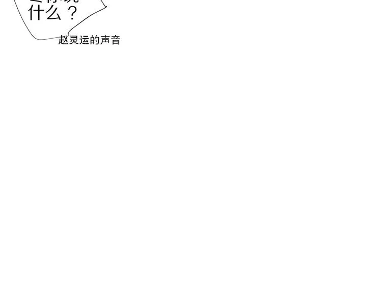 第70话 小枣烂桃花爆发 第62页