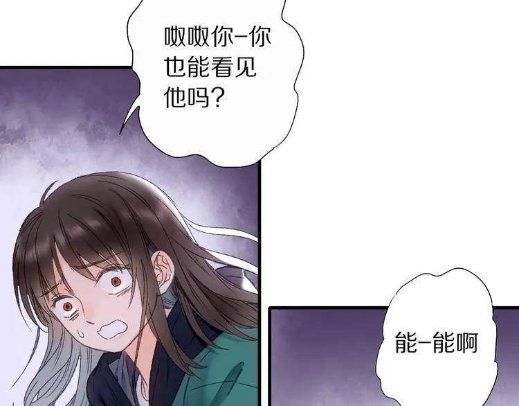 第70话 小枣烂桃花爆发 第76页