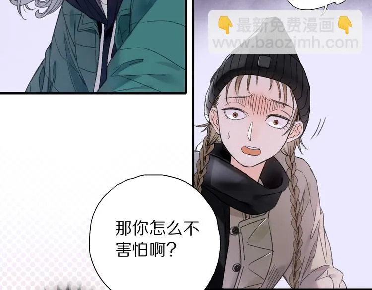 第70话 小枣烂桃花爆发 第77页
