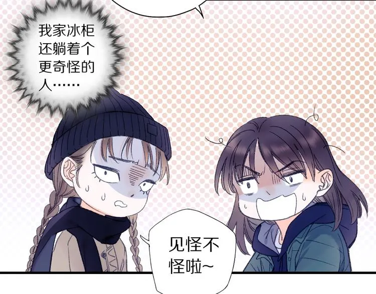 第70话 小枣烂桃花爆发 第78页