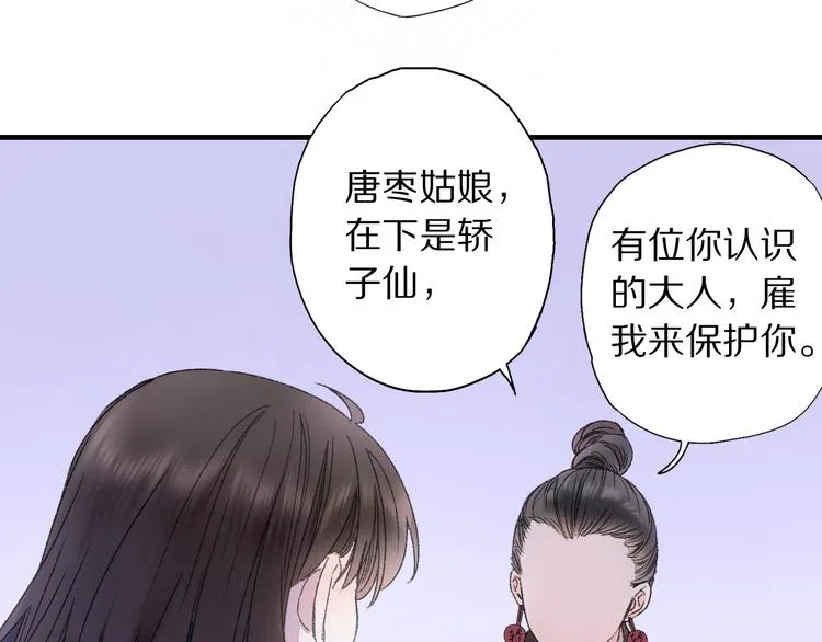 第70话 小枣烂桃花爆发 第79页