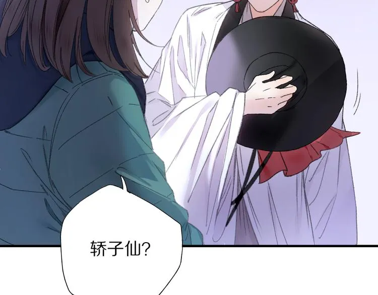 第70话 小枣烂桃花爆发 第80页