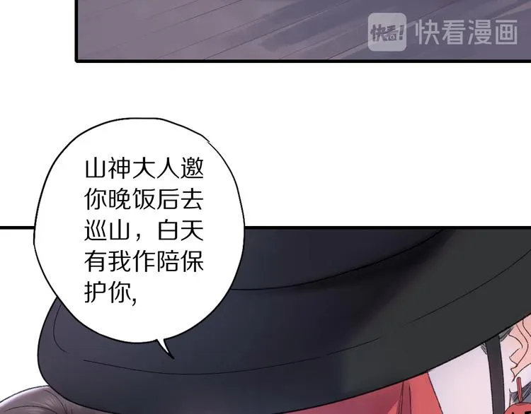 第70话 小枣烂桃花爆发 第82页