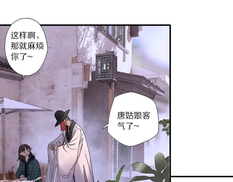 第70话 小枣烂桃花爆发 第85页