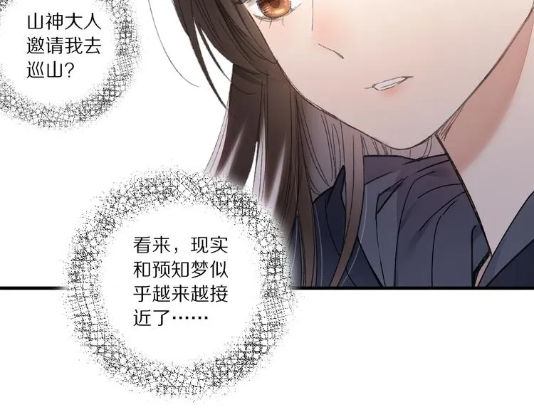 第70话 小枣烂桃花爆发 第87页