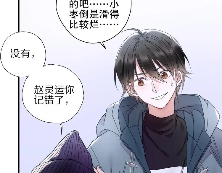 第70话 小枣烂桃花爆发 第93页