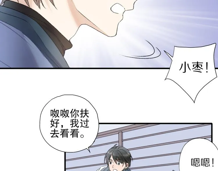 第70话 小枣烂桃花爆发 第98页