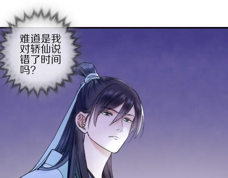 第70话 小枣烂桃花爆发 第107页