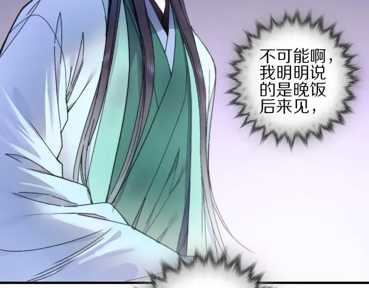 第70话 小枣烂桃花爆发 第108页