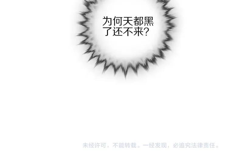 第70话 小枣烂桃花爆发 第109页