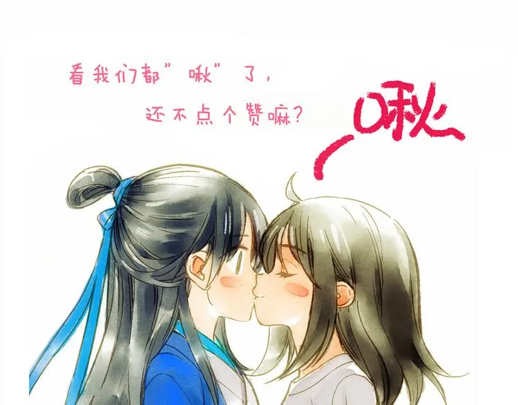 第70话 小枣烂桃花爆发 第116页
