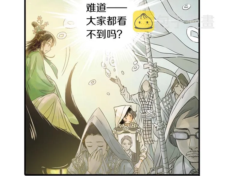 第1话 她是天煞孤星？！ 第18页