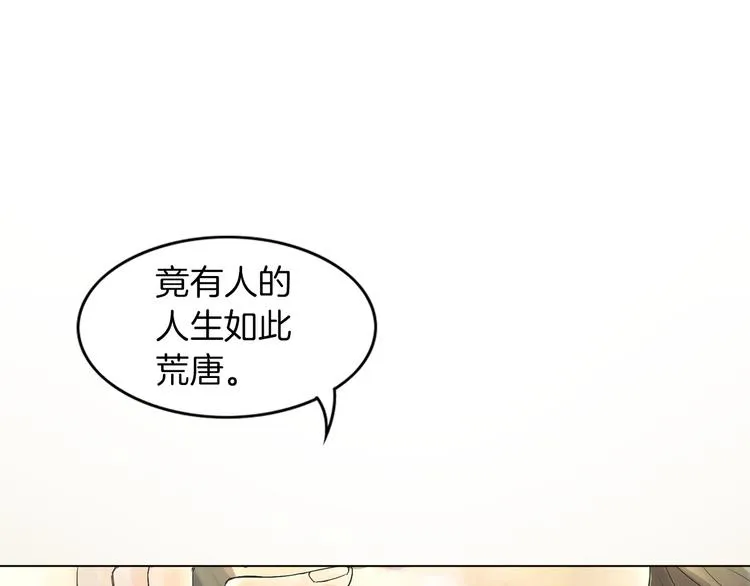 第1话 她是天煞孤星？！ 第22页