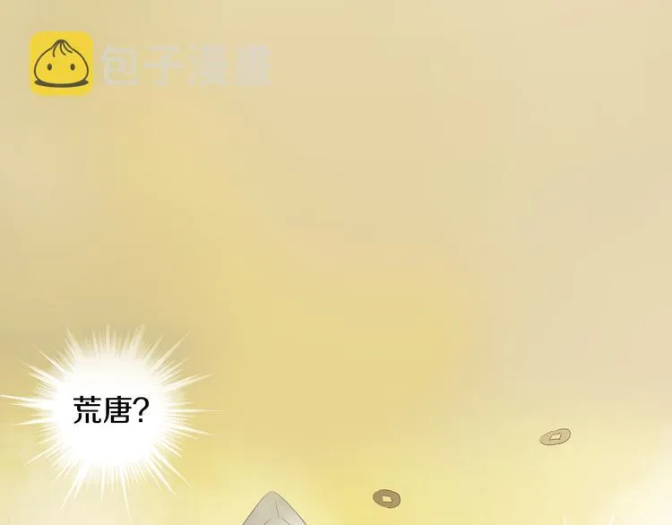 第1话 她是天煞孤星？！ 第24页