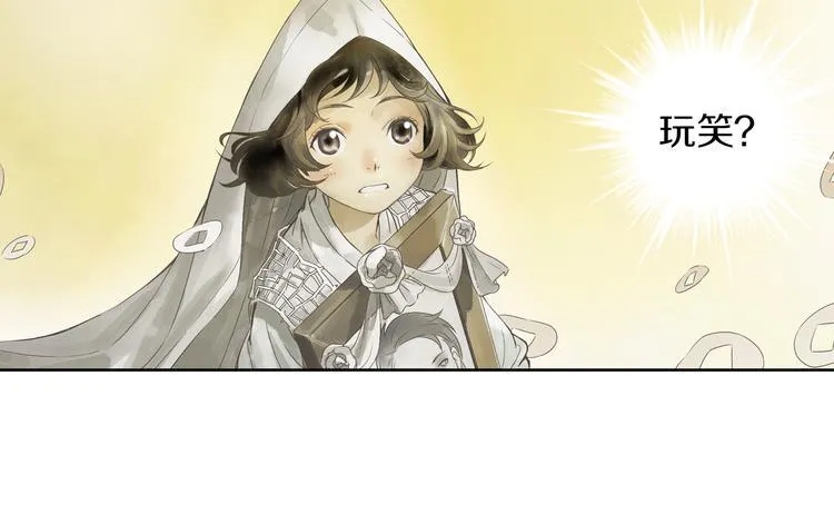 第1话 她是天煞孤星？！ 第25页