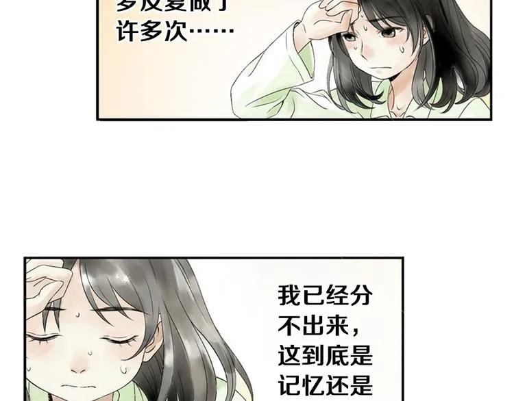 第1话 她是天煞孤星？！ 第31页