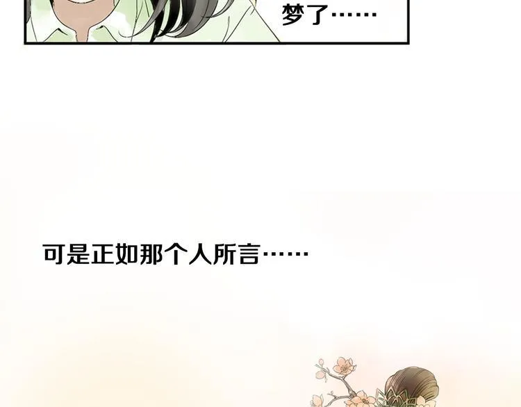 第1话 她是天煞孤星？！ 第32页