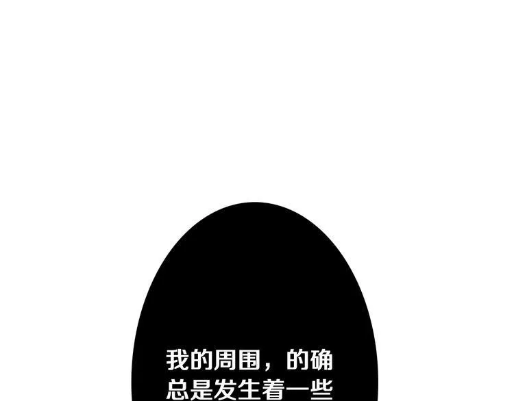 第1话 她是天煞孤星？！ 第34页