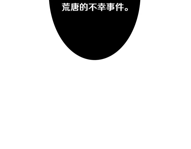 第1话 她是天煞孤星？！ 第35页
