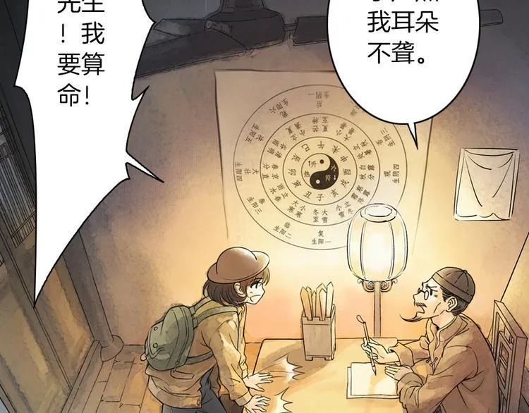 第1话 她是天煞孤星？！ 第38页
