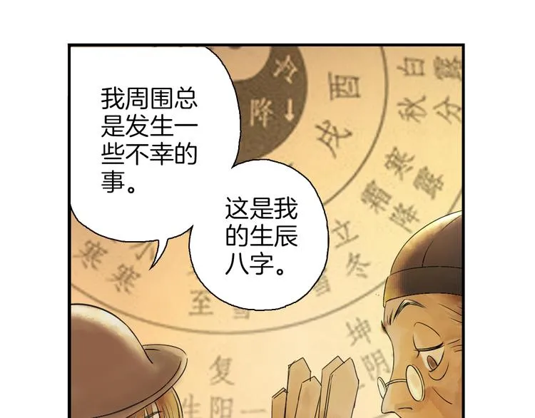 第1话 她是天煞孤星？！ 第40页