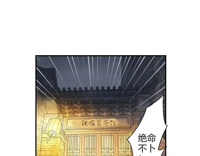 第1话 她是天煞孤星？！ 第48页