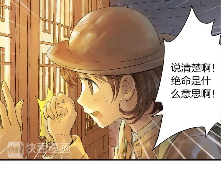 第1话 她是天煞孤星？！ 第50页