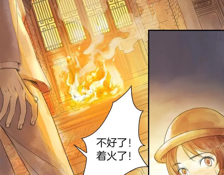 第1话 她是天煞孤星？！ 第54页