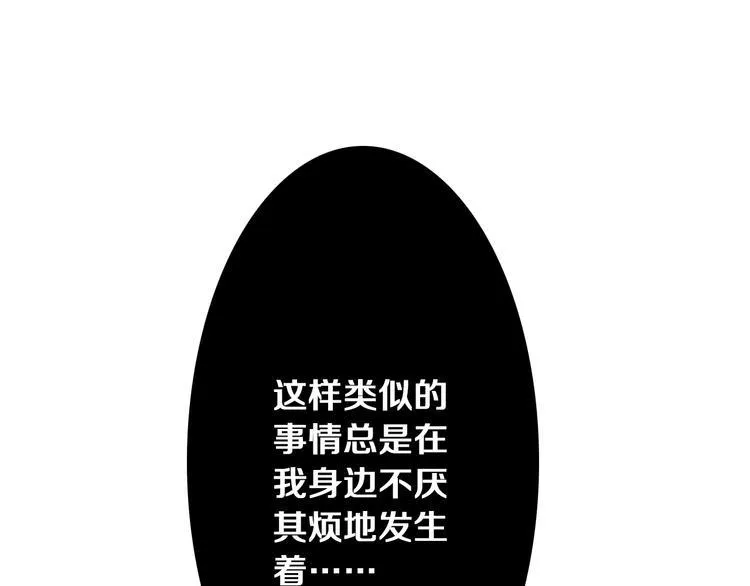 第1话 她是天煞孤星？！ 第56页