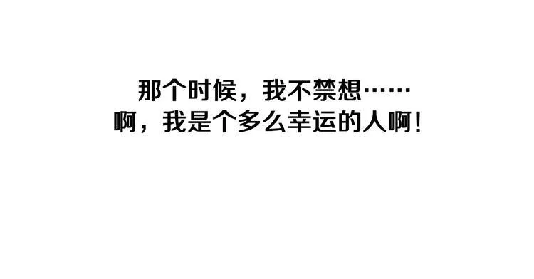 第1话 她是天煞孤星？！ 第68页