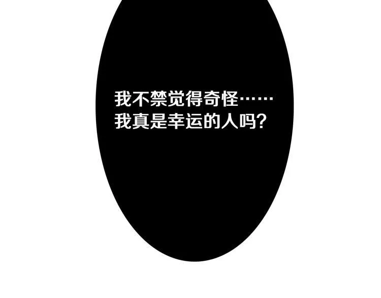 第1话 她是天煞孤星？！ 第73页