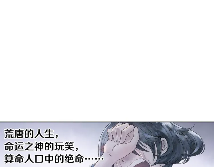 第1话 她是天煞孤星？！ 第74页