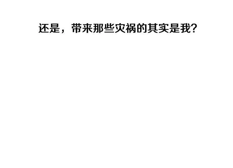 第1话 她是天煞孤星？！ 第78页