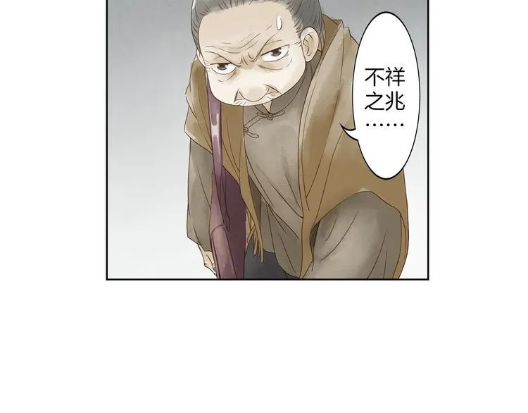 第1话 她是天煞孤星？！ 第84页