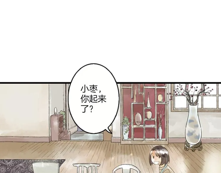 第1话 她是天煞孤星？！ 第89页