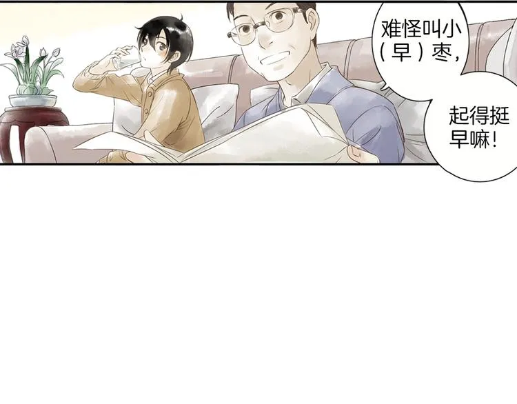 第1话 她是天煞孤星？！ 第92页