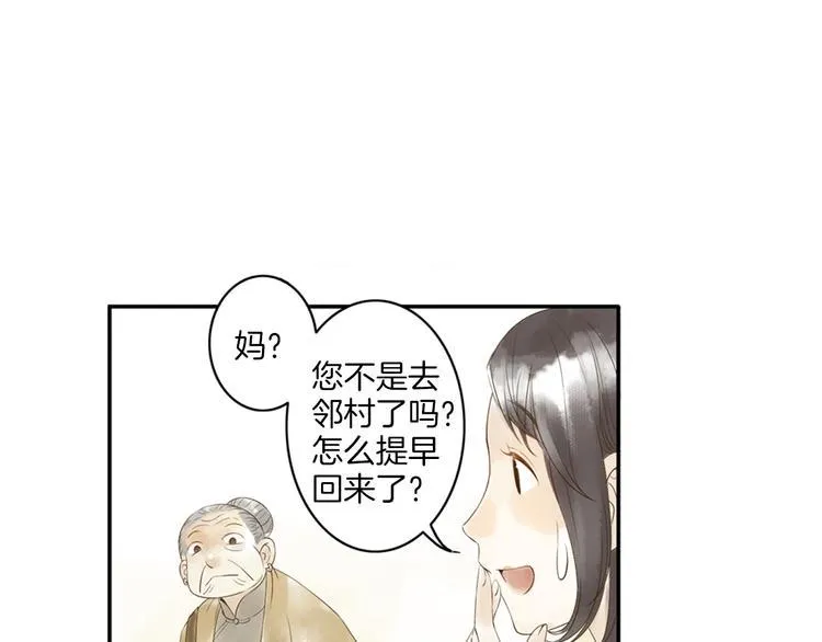 第1话 她是天煞孤星？！ 第98页