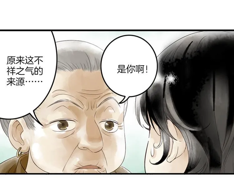 第1话 她是天煞孤星？！ 第106页