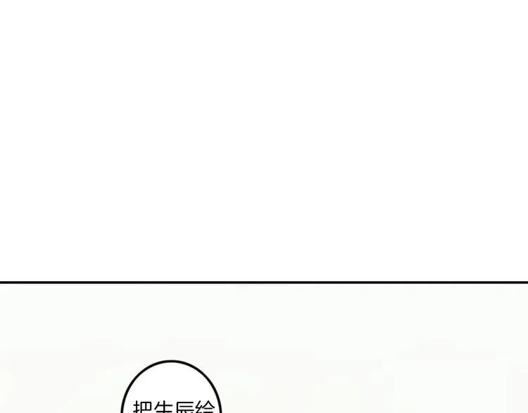 第1话 她是天煞孤星？！ 第107页